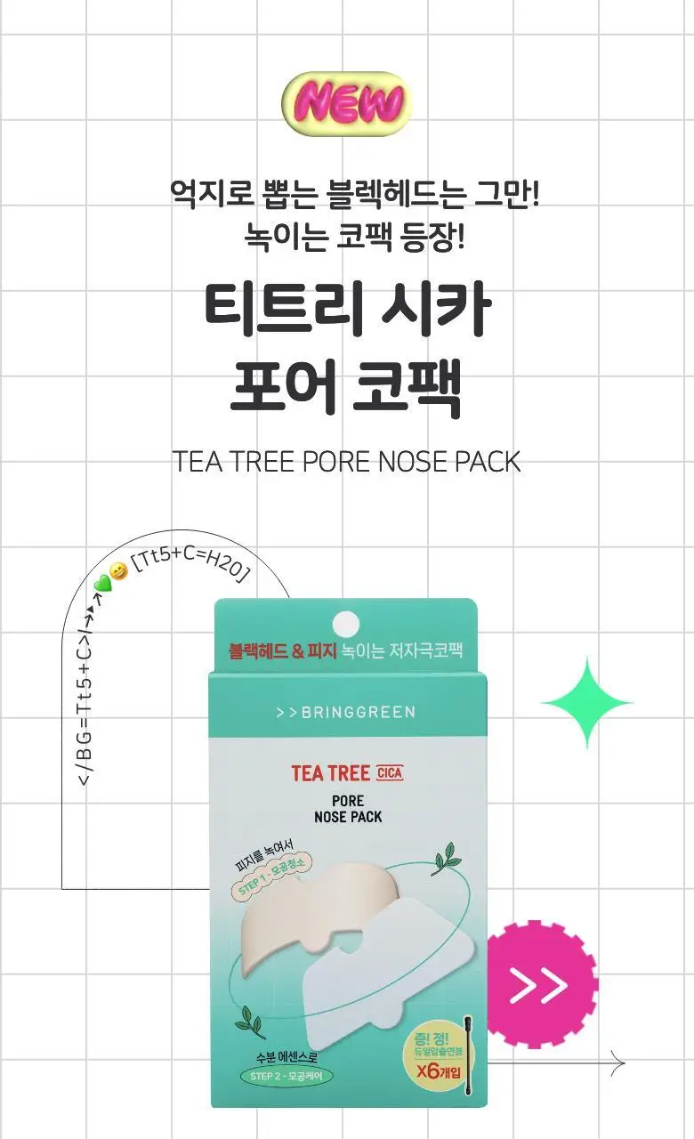 [블랙헤드케어템]브링그린 티트리 시카 포어 코팩 5매입 상세페이지 2